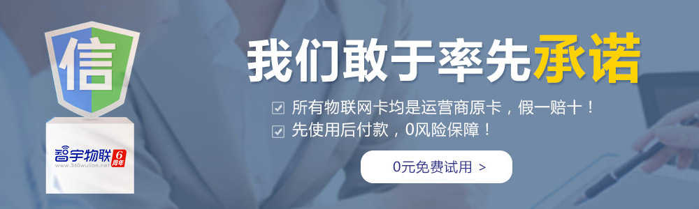 青島物聯網卡平臺鄭重承諾：所有物聯卡、物聯網卡均為運營商原卡，假一賠十！【智宇物聯】