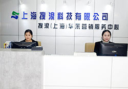 上海搜浪信息科技有限公司的青島物聯網卡團隊的前臺